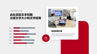 图表页-红色商务风1项条形图