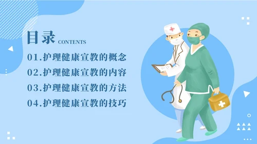 蓝色插画风住院病人健康宣教课件医疗