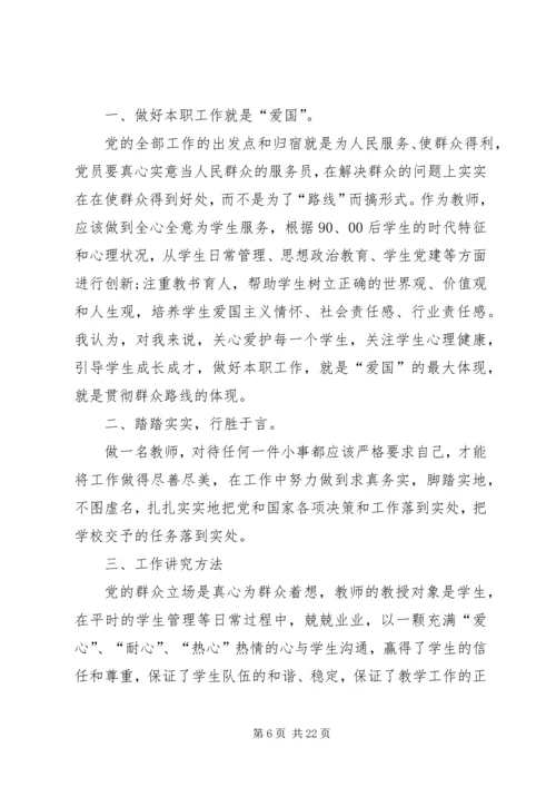在党的群众路线学习心得体会.docx