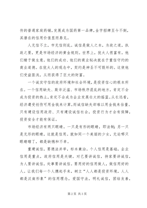 信用：一种不容忽视的社会资本 (5).docx