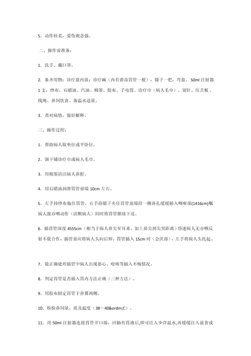 医疗护理核心技术操作专项规程.docx