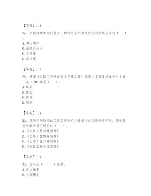 2024年一级造价师之建设工程技术与计量（交通）题库【精华版】.docx