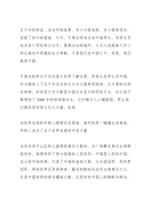 北京冬奥闭幕式观看心得感想（5篇）.docx