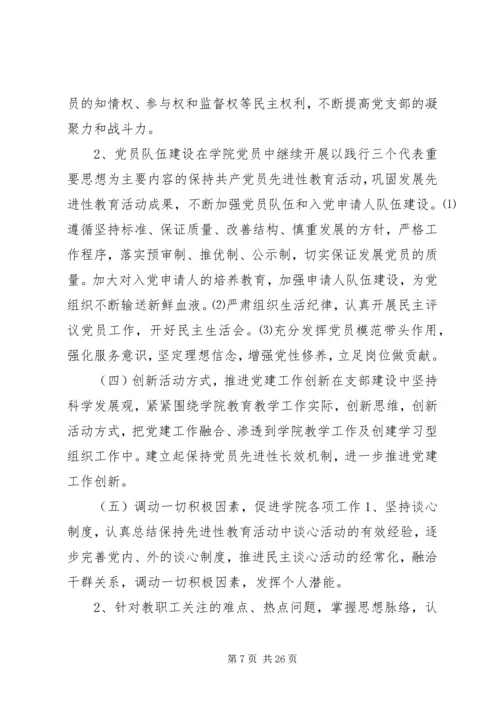 篇一：村党总支年度工作计划.docx