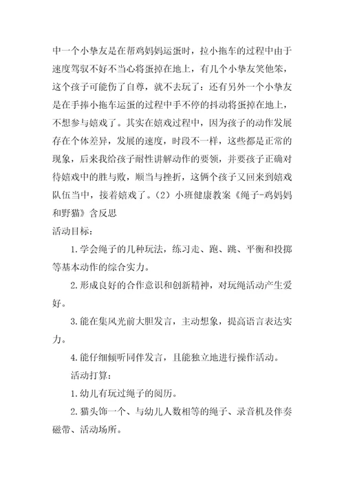 小班健康教案大全10篇详案