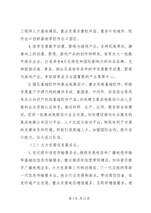 信息产业信息化实施意见.docx