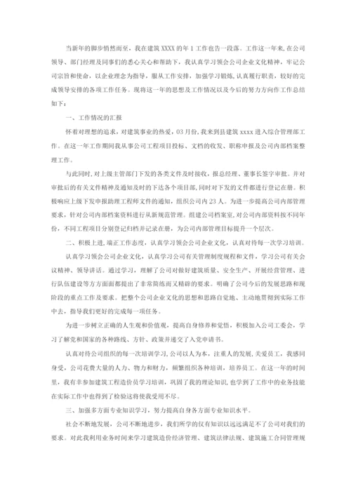 造价人员的年终总结个人工作汇报.docx