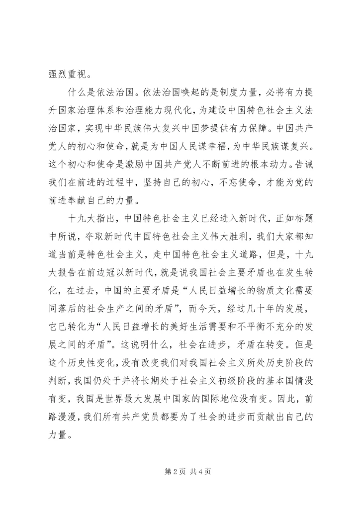 学习党的十九大精神工作心得体会 (4).docx