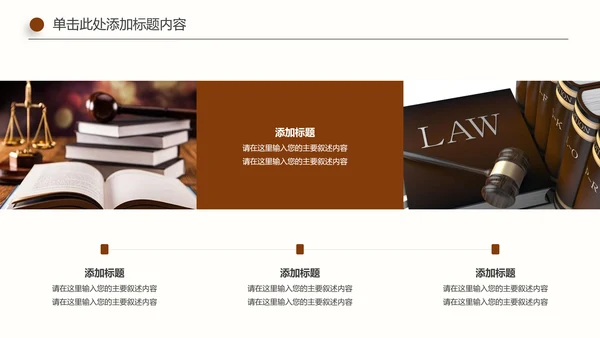 简约法院法庭法律天平法学工作报告PPT模板