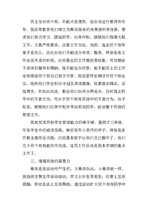 小学三年级班级工作总结