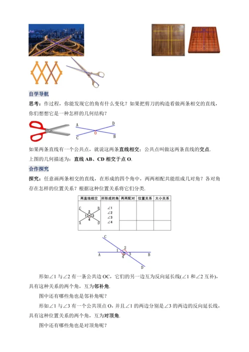 【2024春人教七下数学精品教案】5_1_1 相交线
