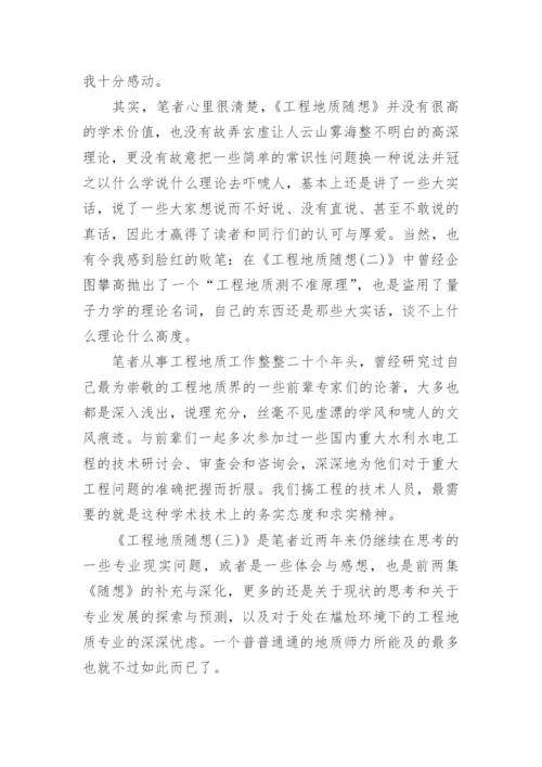 工程地质论文.docx