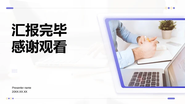 紫色商务风创业比赛成果展示PPT模板