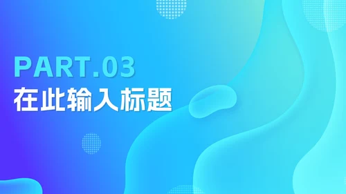 简约渐变蓝色工作PPT模板
