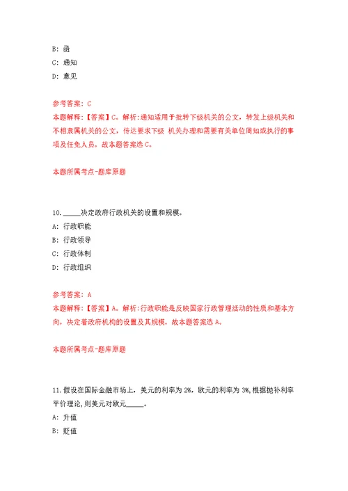 安徽淮南市谢家集区民政局公开招聘13人强化模拟卷(第3次练习）