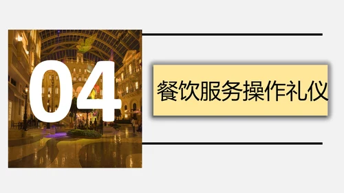 金色时尚酒店服务人员礼仪培训PPT课件