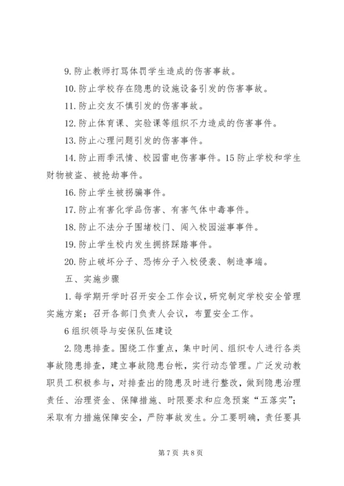 安全生产党政同责、一岗双责的要义 (2).docx