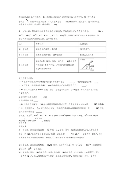 20202021培优硫及其化合物辅导专题训练附详细答案