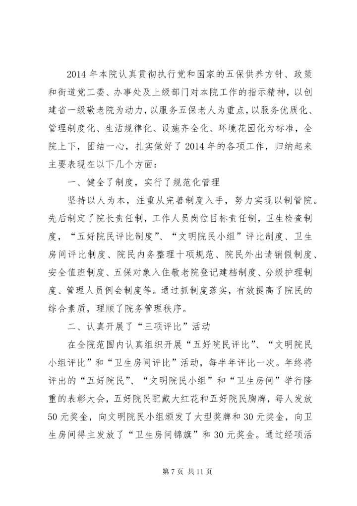 思想汇报(敬老院) (3).docx