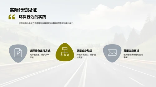 绿色行动路线图