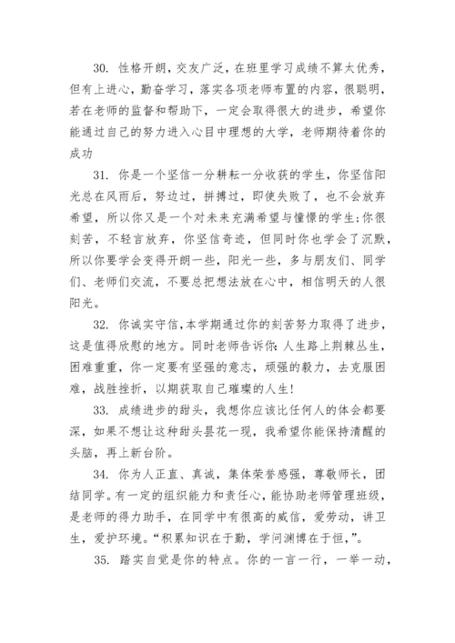 2023教师初中学生评语.docx