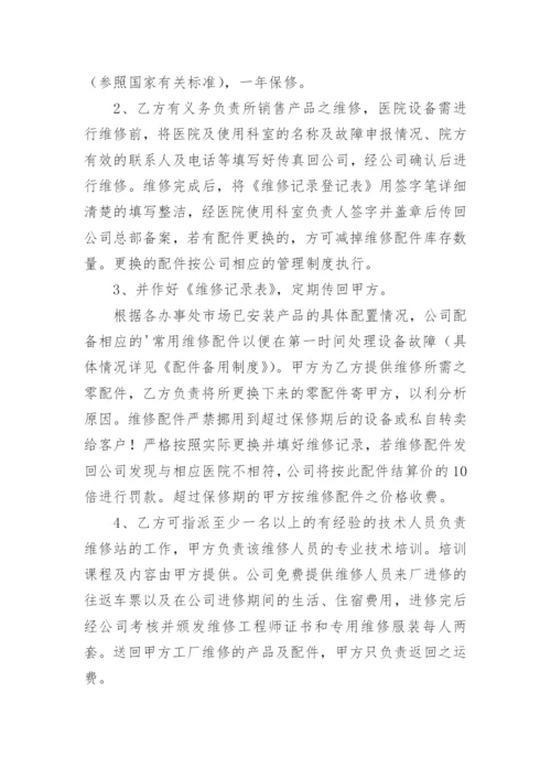 总代理授权书.docx