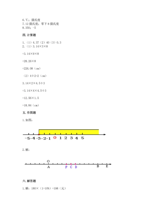 人教版六年级下册数学期末测试卷含答案【基础题】.docx