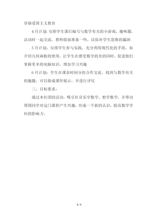 数学社团的活动计划.docx