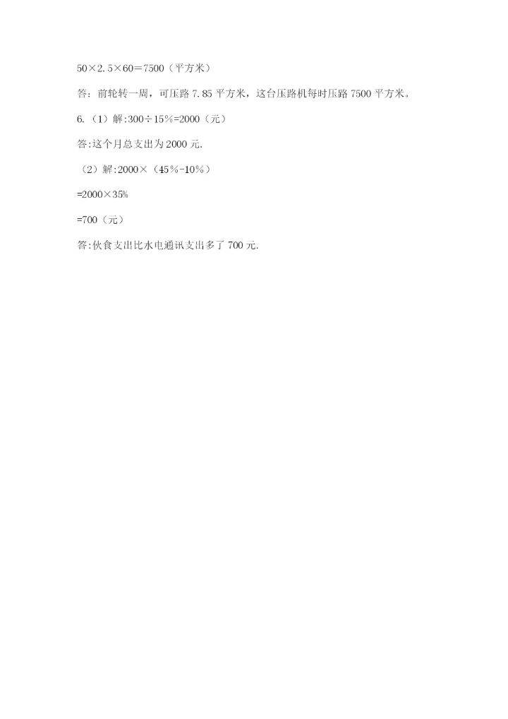 北师大版数学小升初模拟试卷含答案（实用）.docx