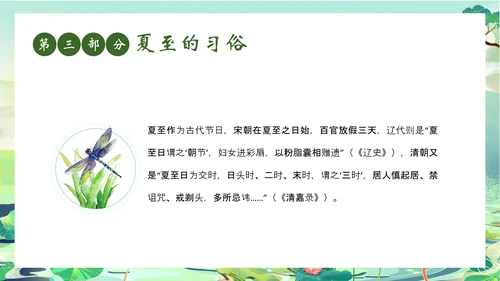 夏至时节主题班会荷花莲花池PPT模板