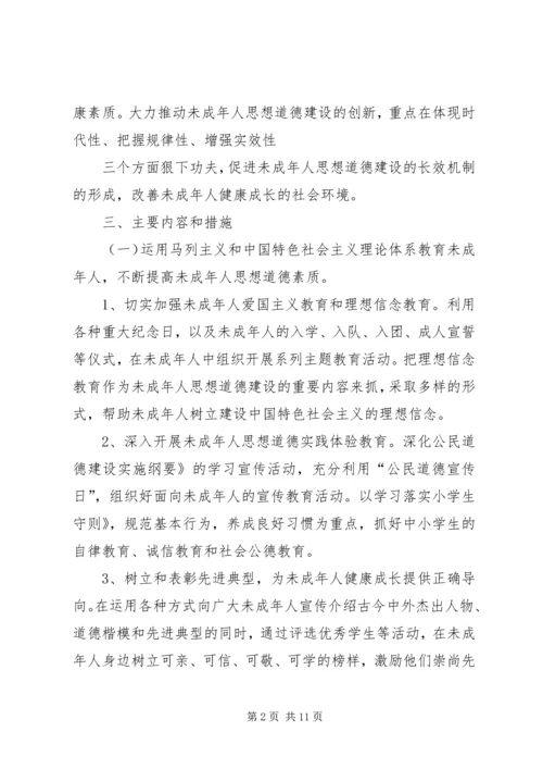 未成年人思想道德建设工作计划 (8).docx