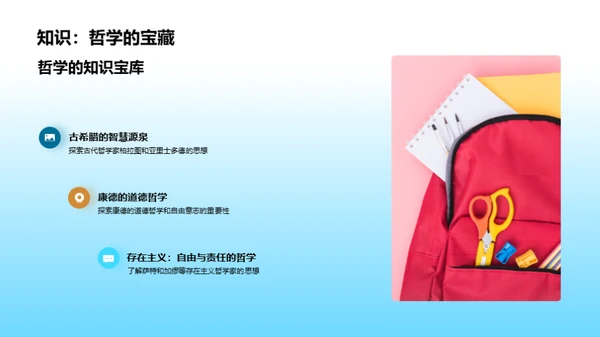 哲学探索：思维与生活