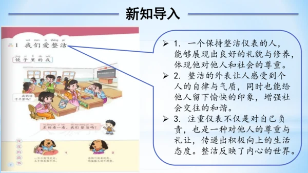 1 我们爱整洁(教学课件)-一年级下册道德与法治同步备课系列(人教版)
