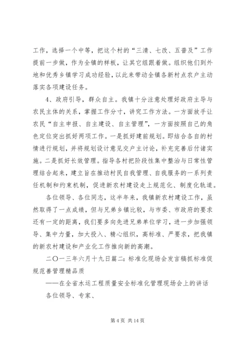 关家崖现场会发言稿 (5).docx