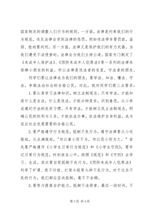 副校长在小学普法上的讲话.docx