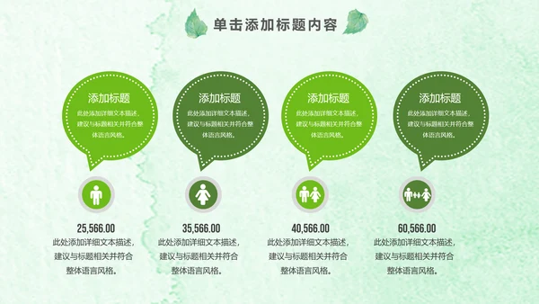 绿色环保低碳植树林业绿化动态ppt模板