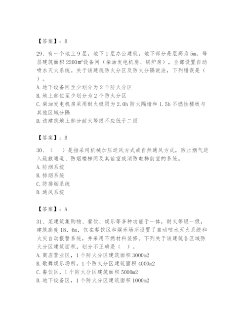注册消防工程师之消防安全技术实务题库精品（黄金题型）.docx