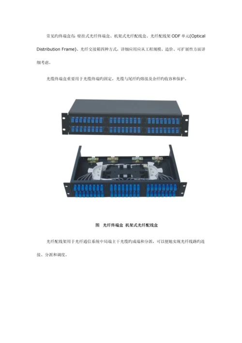 光纤综合布线方案.docx