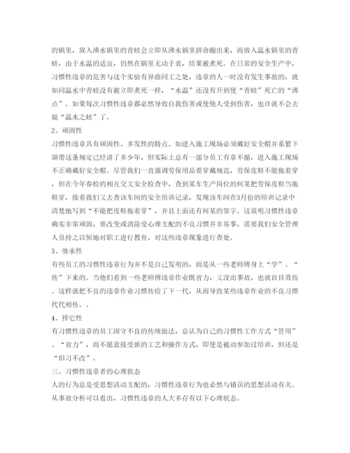【精编】《安全管理论文》之浅谈安全行为科学在反习惯性违章中的作用.docx