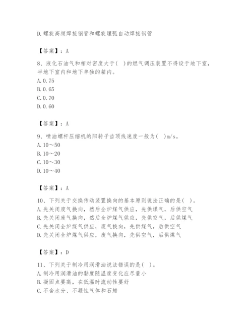 2024年公用设备工程师之专业知识（动力专业）题库附完整答案（有一套）.docx