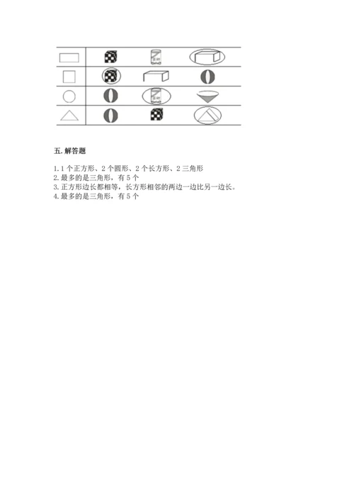 苏教版一年级下册数学第二单元 认识图形（二） 测试卷及参考答案（新）.docx