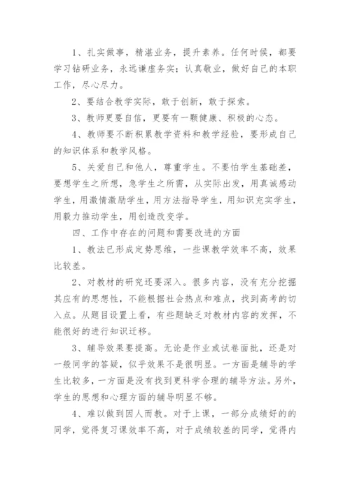 高一政治教学工作总结_3.docx