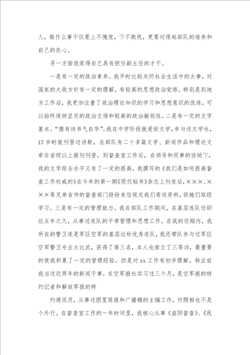 竞聘编辑部副主任演讲稿范本