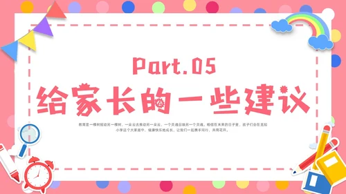 粉色卡通简约卡片一年级开学家长会PPT模板