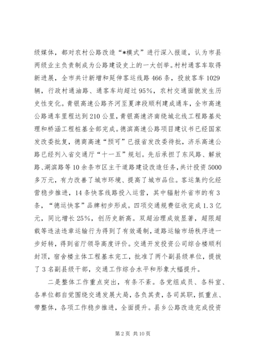 交通局年终工作总结会上的致辞.docx