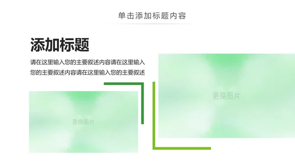 绿色慈善爱心助学公益关爱儿童成长PPT模板