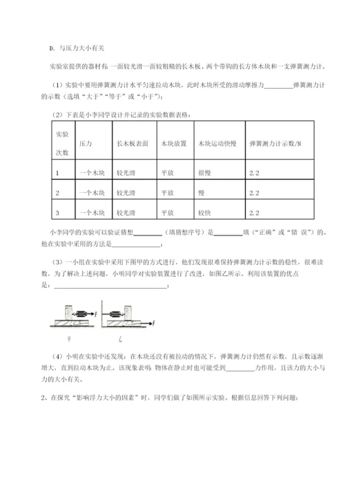 专题对点练习内蒙古翁牛特旗乌丹第一中学物理八年级下册期末考试定向训练试题（含答案解析版）.docx