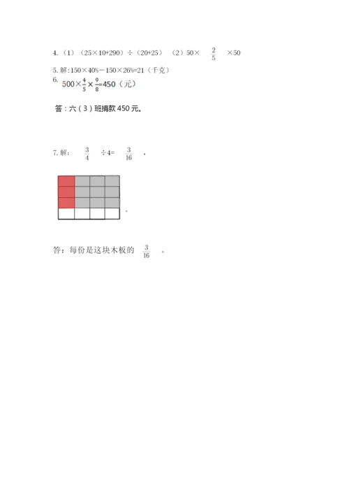 小学六年级上册数学期末测试卷及参考答案【完整版】.docx