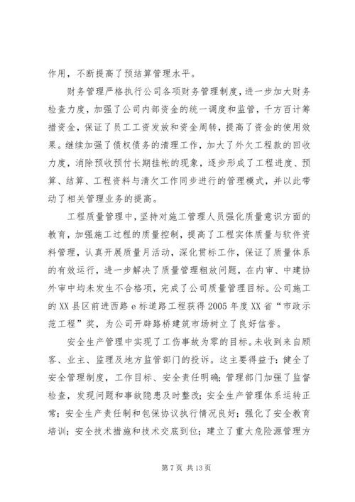 创建四好班子工作会议发言 (5).docx