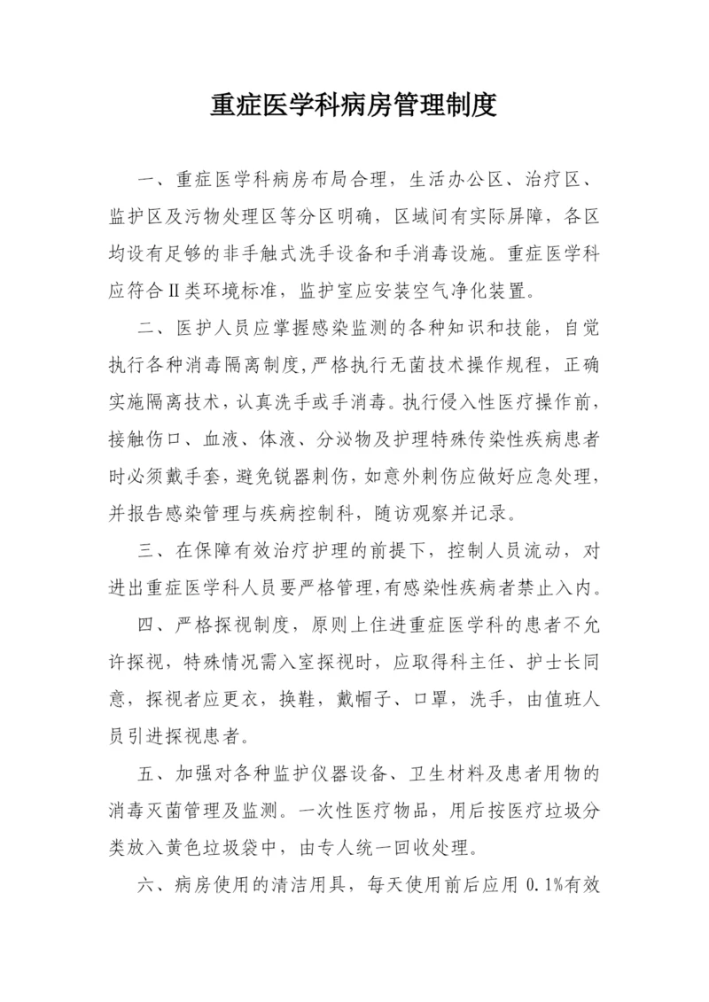 重症医学科病房管理制度.docx